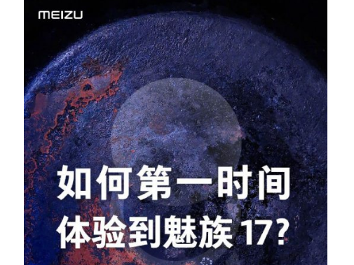 Meizu 17 - первые подробности завтра