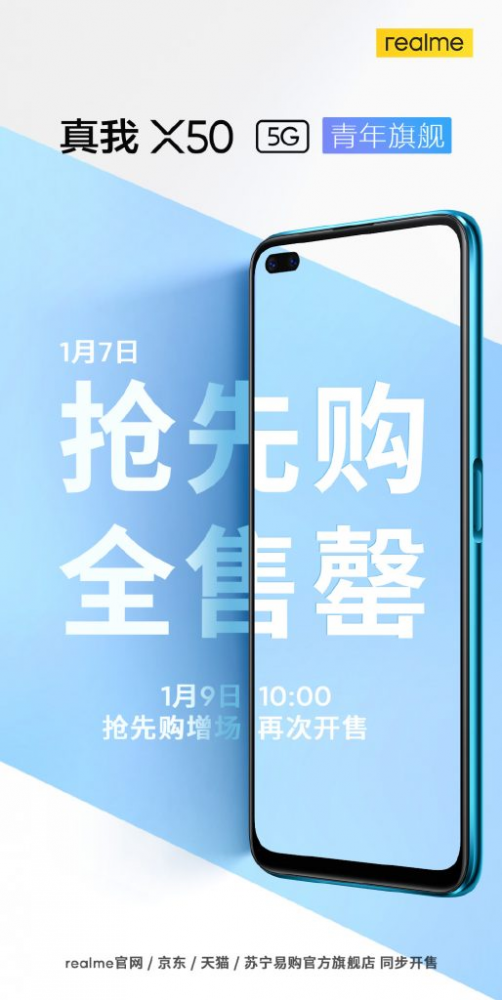 Realme X50 - продан в день дебюта