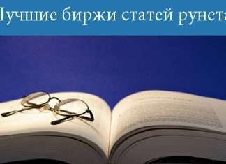 Биржи статей Liex, Адвего, Миралинкс Биржи статей Liex, Адвего, Миралинкс