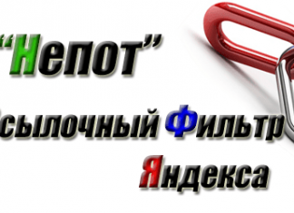 Непот Непот