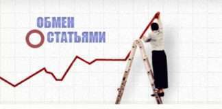 Обмен статьями или постовыми сообщениями Обмен статьями или постовыми сообщениями