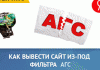 Яндекс фильтр