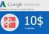 Стоит ли активировать купон google adwords