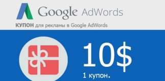 Стоит ли активировать купон google adwords Стоит ли активировать купон google adwords