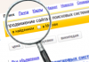 поисковое продвижение