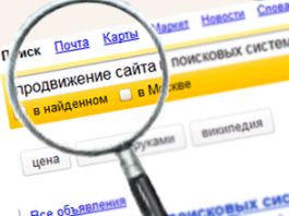 поисковое продвижение