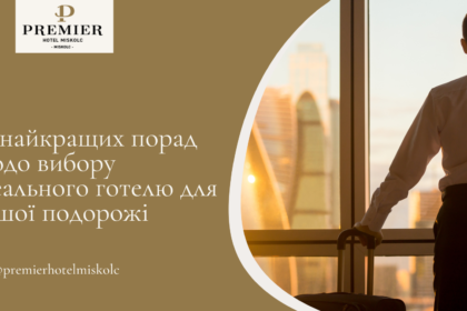 планування відпустки вибір готелю поради туристам